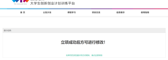 立项后想修改立项申请书